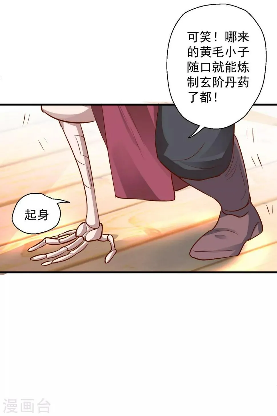 第10话 天地玄黄炼丹师 第41页