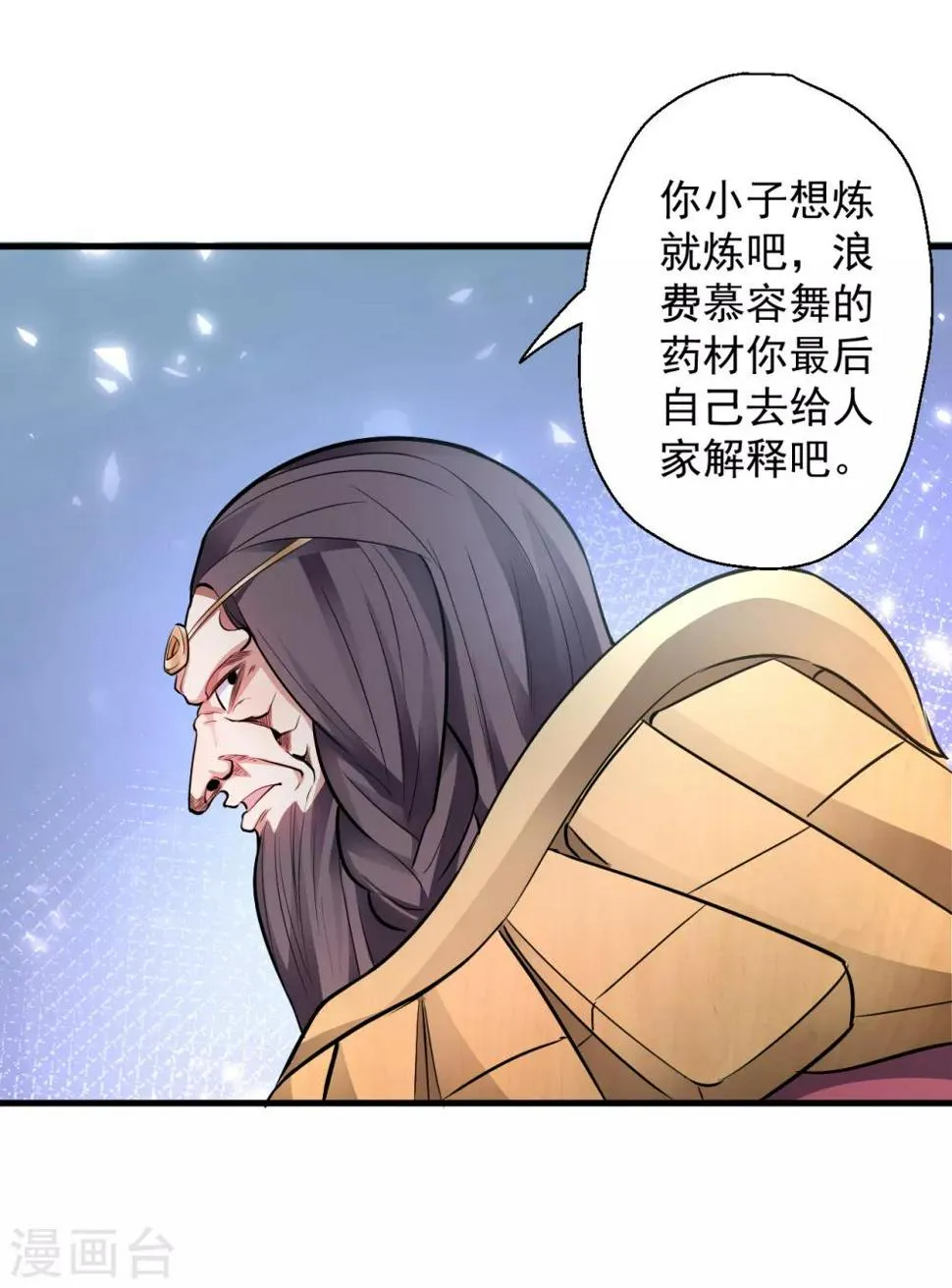 第10话 天地玄黄炼丹师 第42页