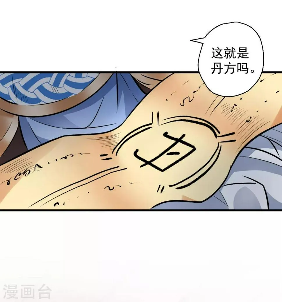 第10话 天地玄黄炼丹师 第43页