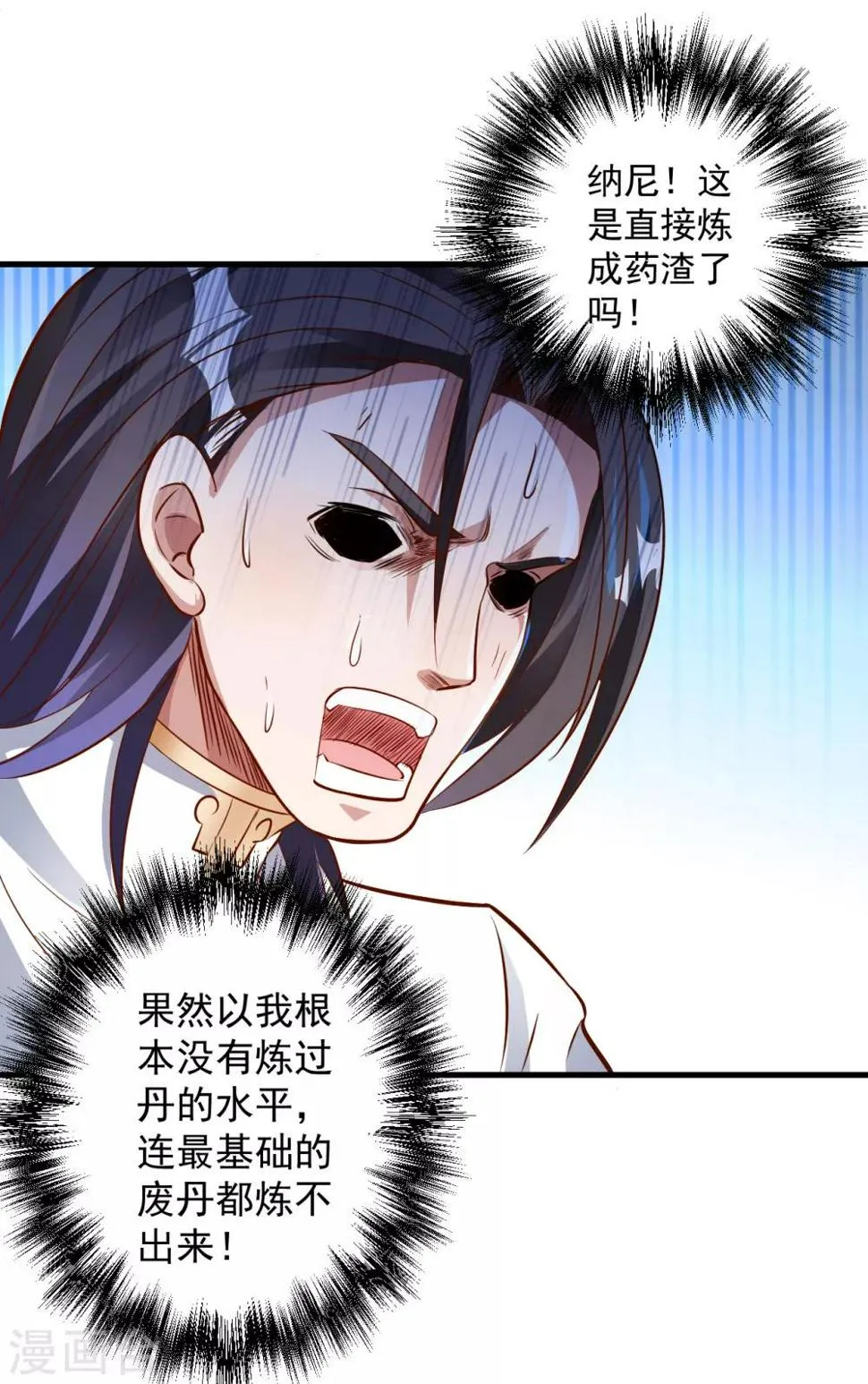 第11话 致命一击药夫子 第5页