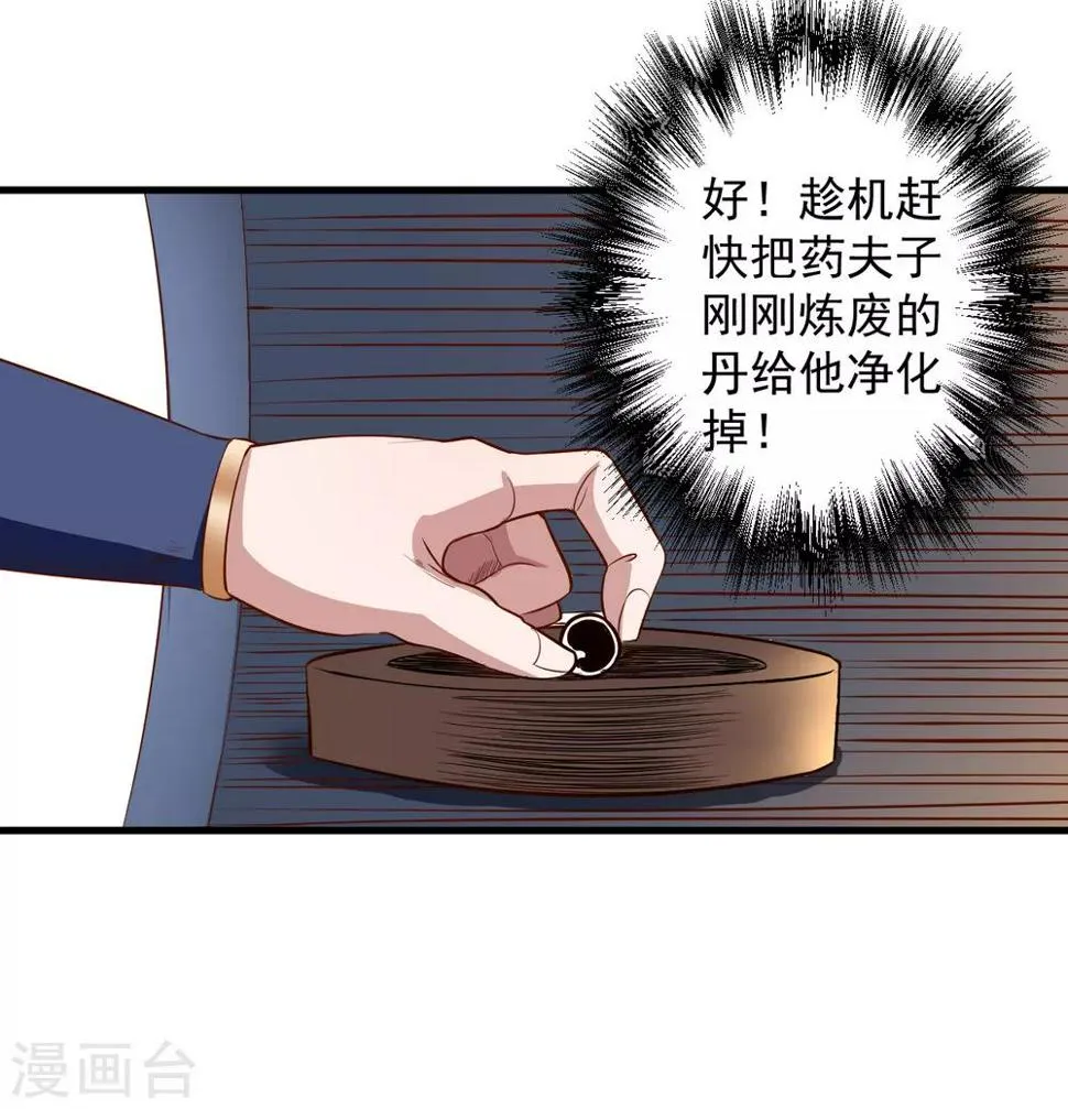 第11话 致命一击药夫子 第7页