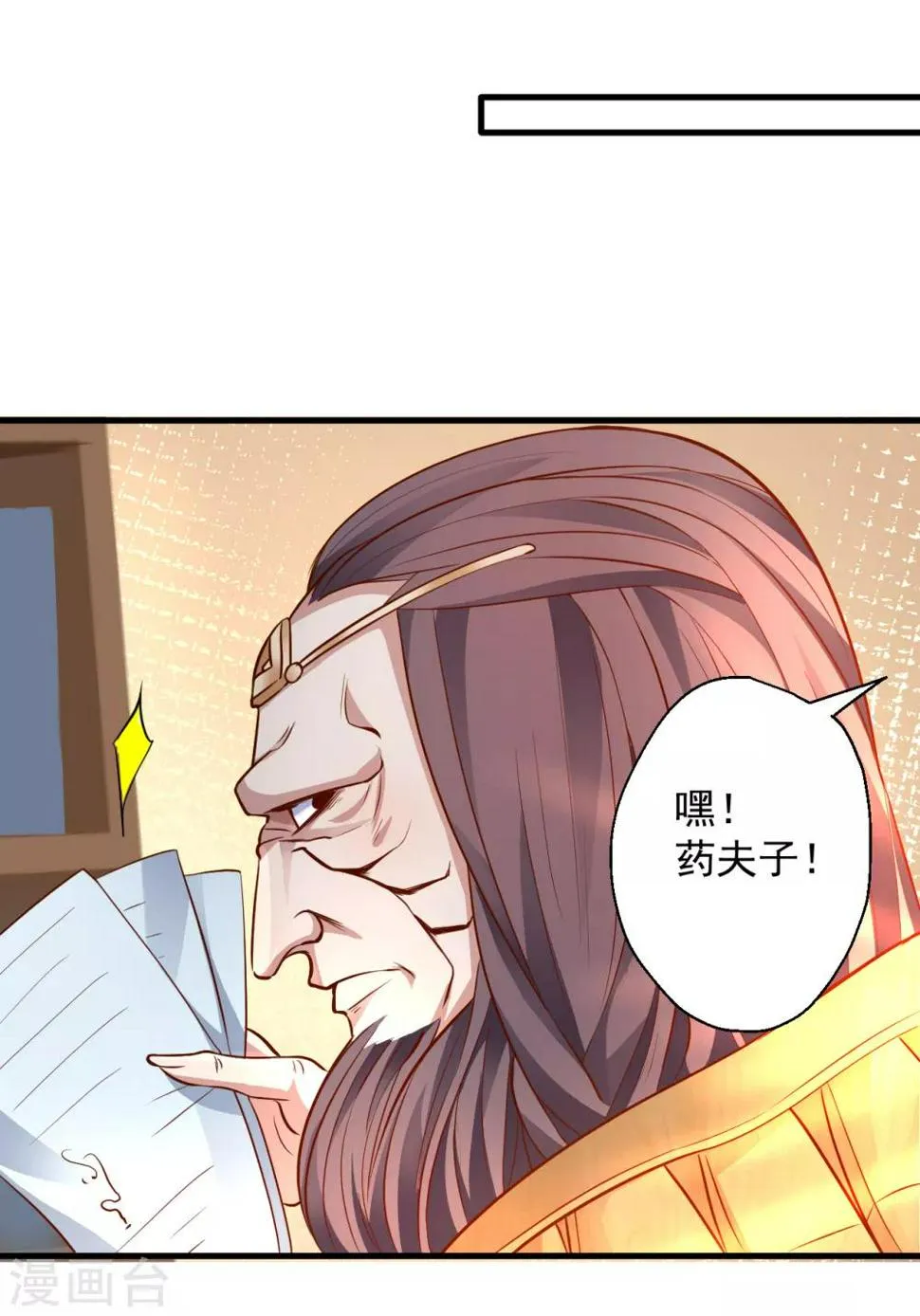 第11话 致命一击药夫子 第9页