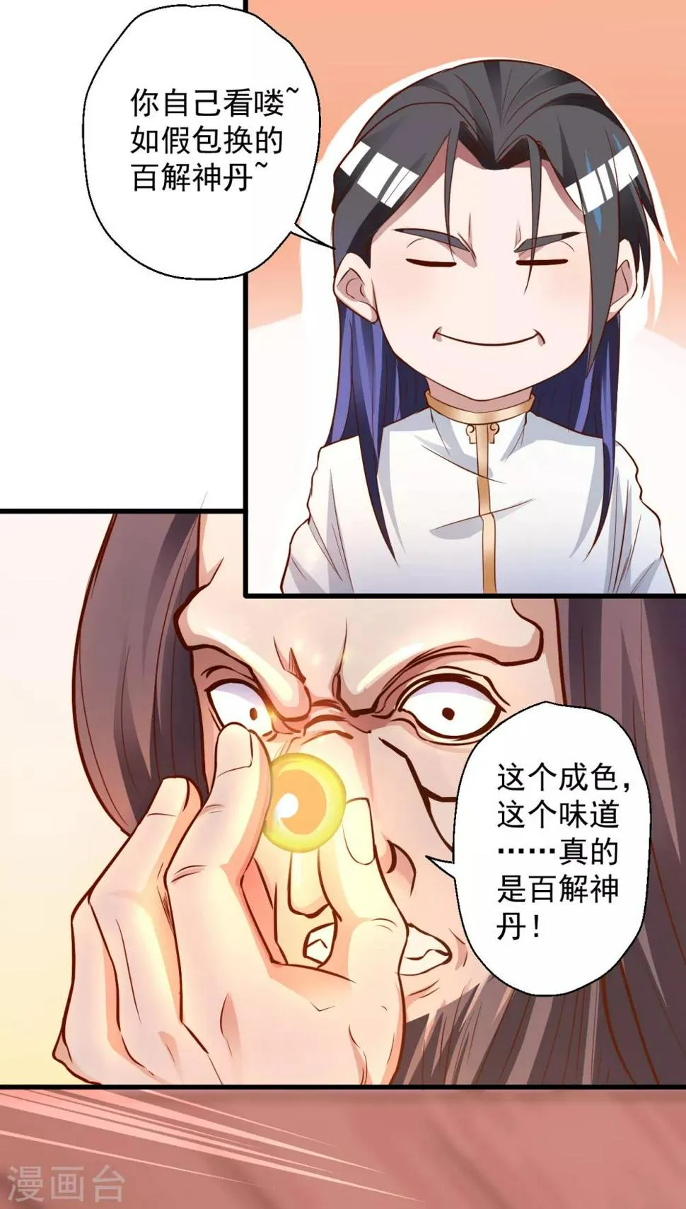 第11话 致命一击药夫子 第12页