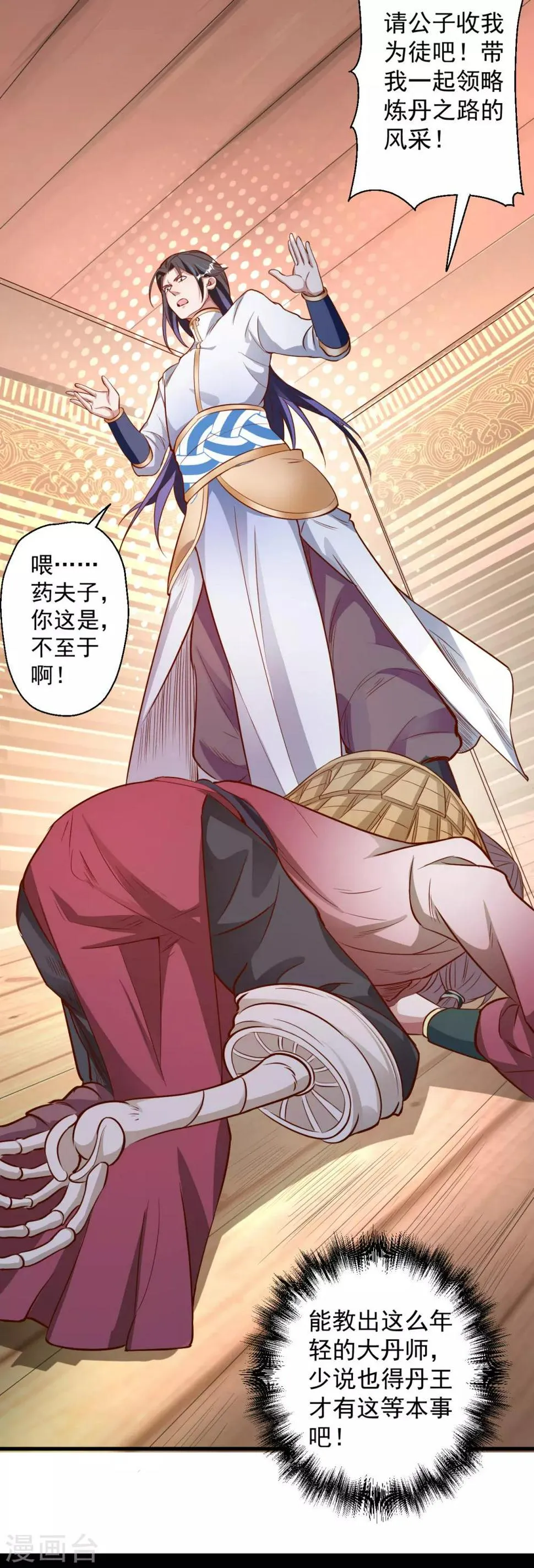 第11话 致命一击药夫子 第15页