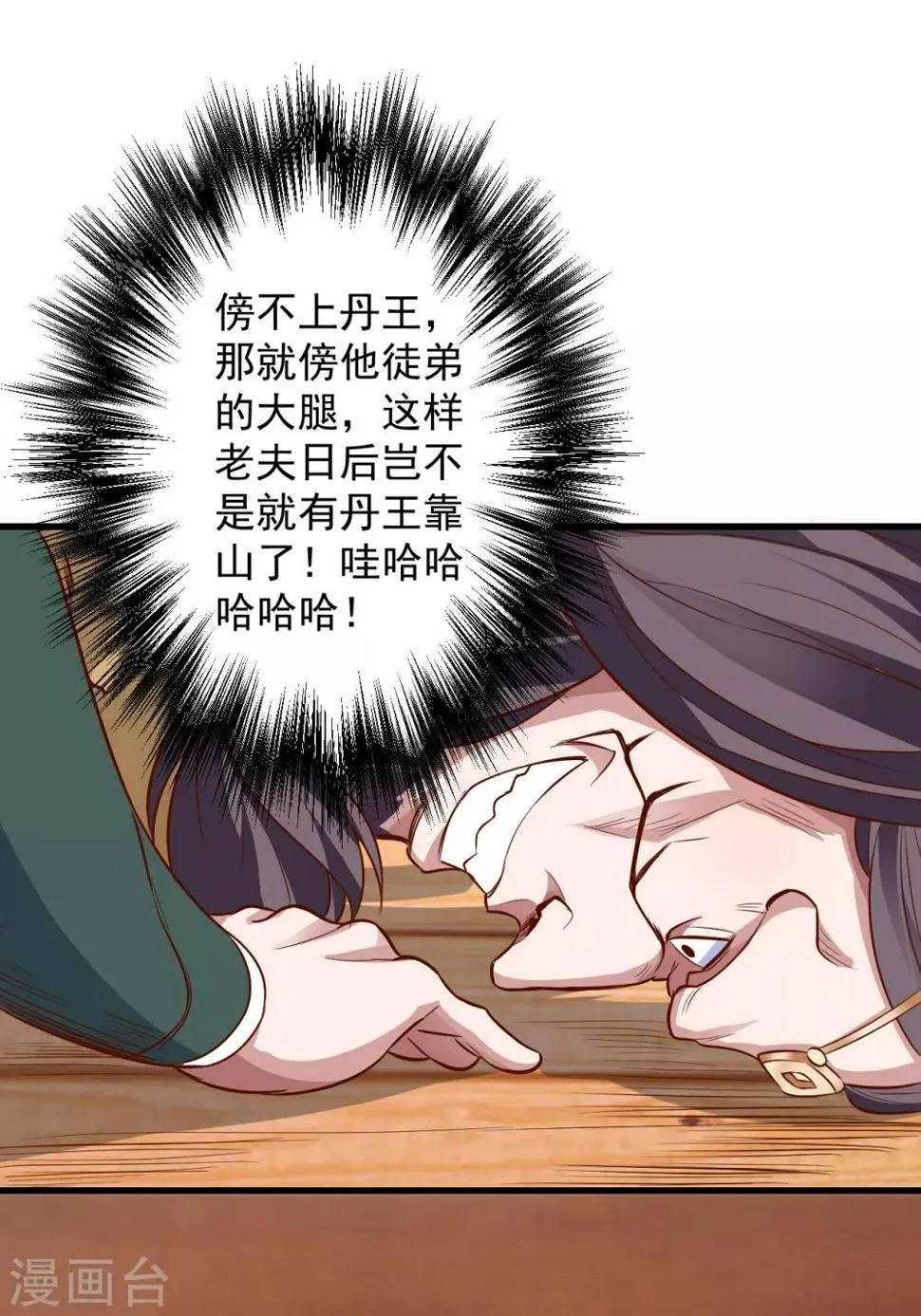 第11话 致命一击药夫子 第16页