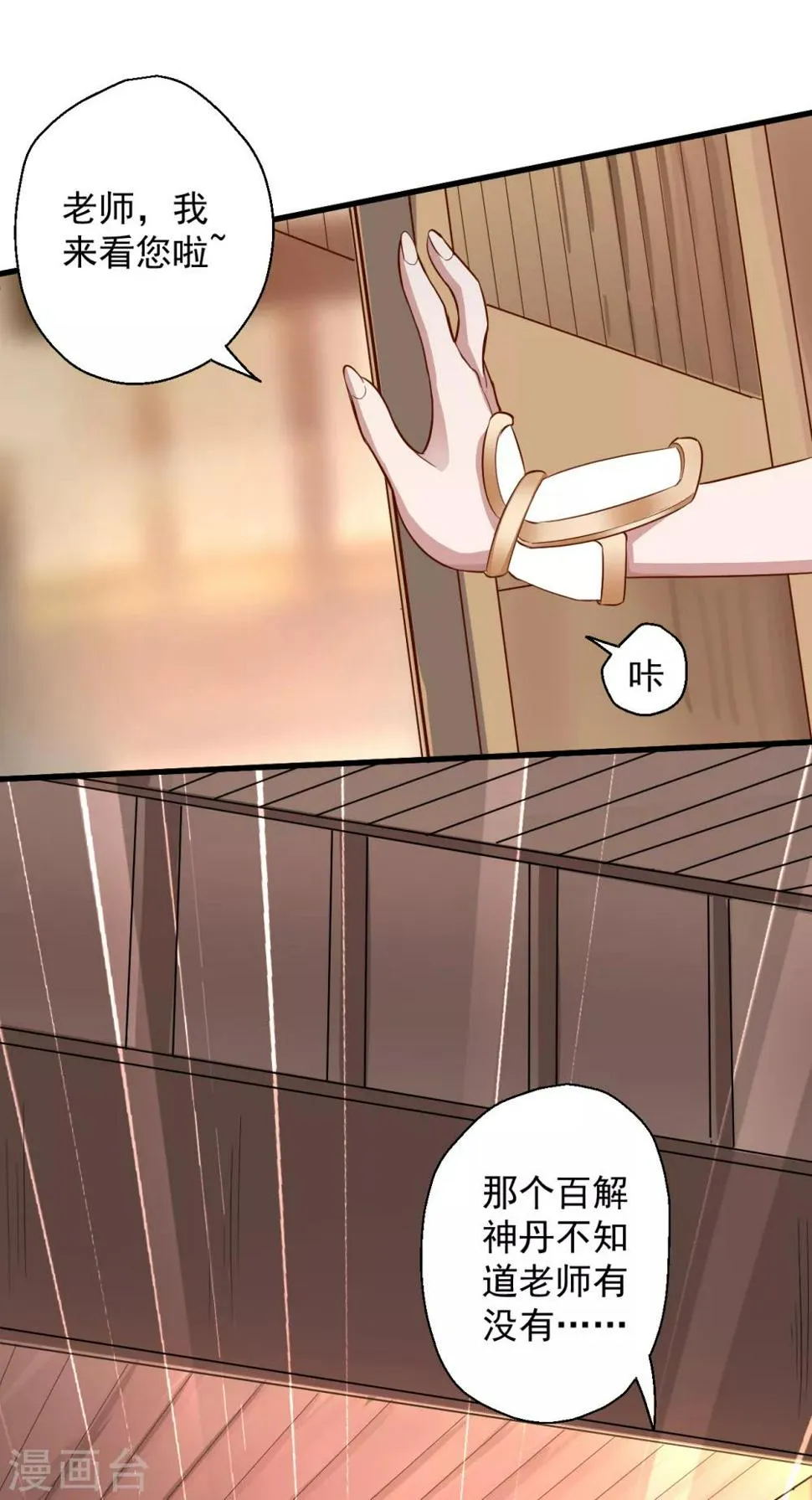 第11话 致命一击药夫子 第20页