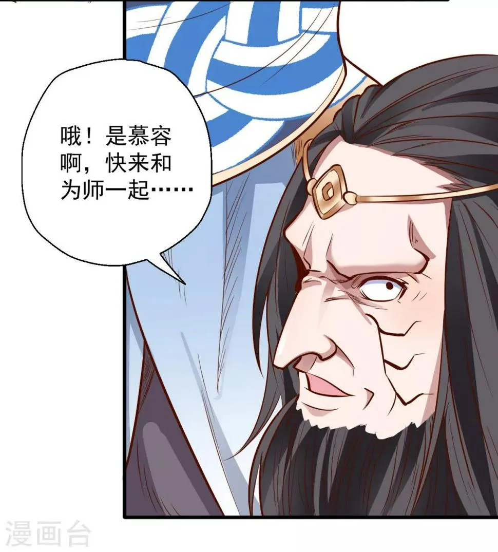 第11话 致命一击药夫子 第25页