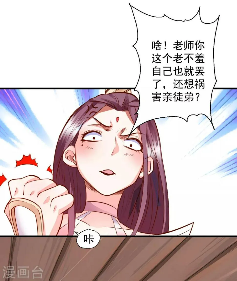 第11话 致命一击药夫子 第26页