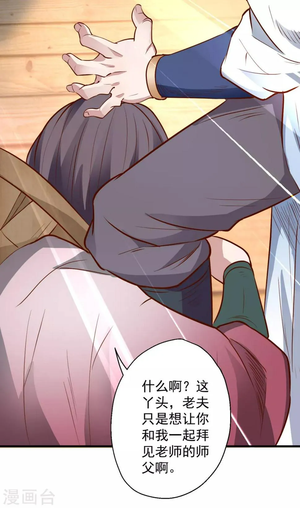第11话 致命一击药夫子 第28页