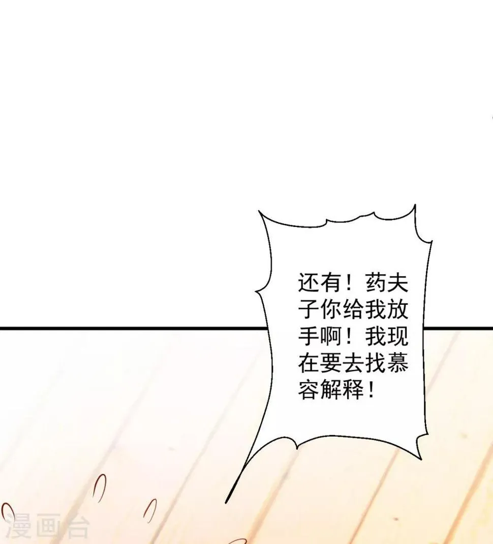 第11话 致命一击药夫子 第29页