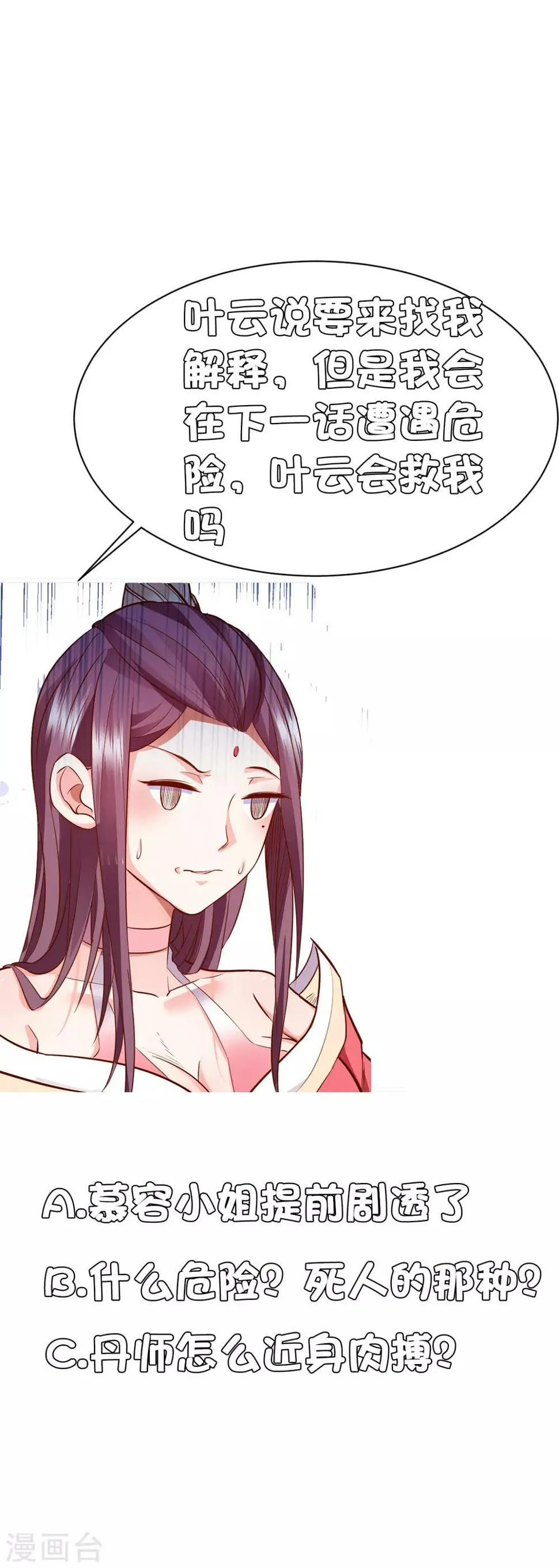 第11话 致命一击药夫子 第31页