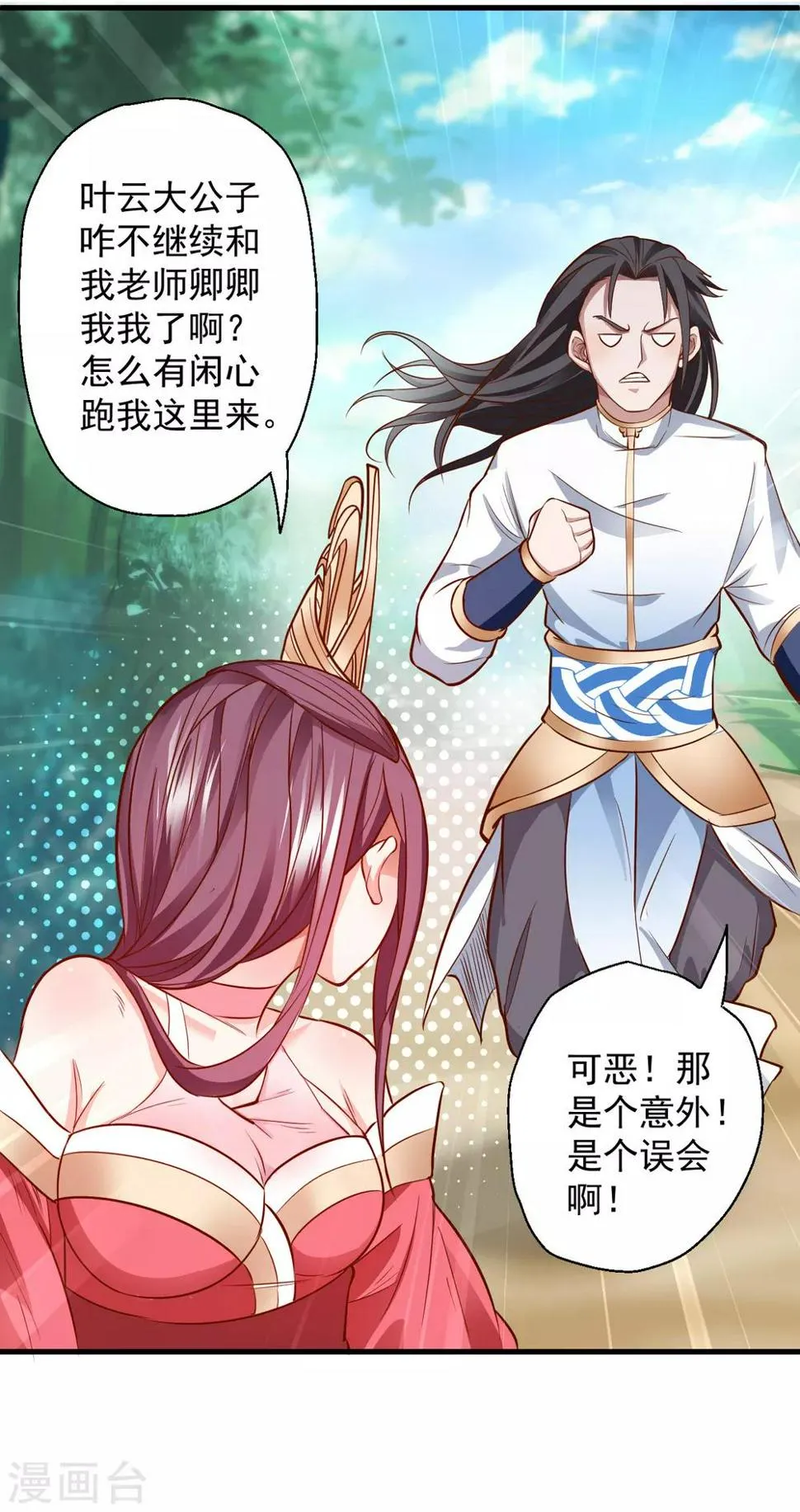 第12话 危险探测被激活 第5页