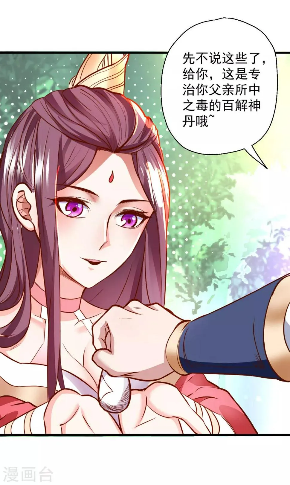 第12话 危险探测被激活 第6页