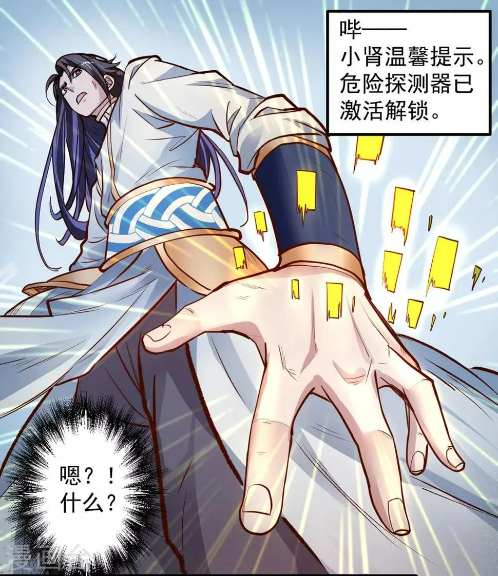 第12话 危险探测被激活 第10页