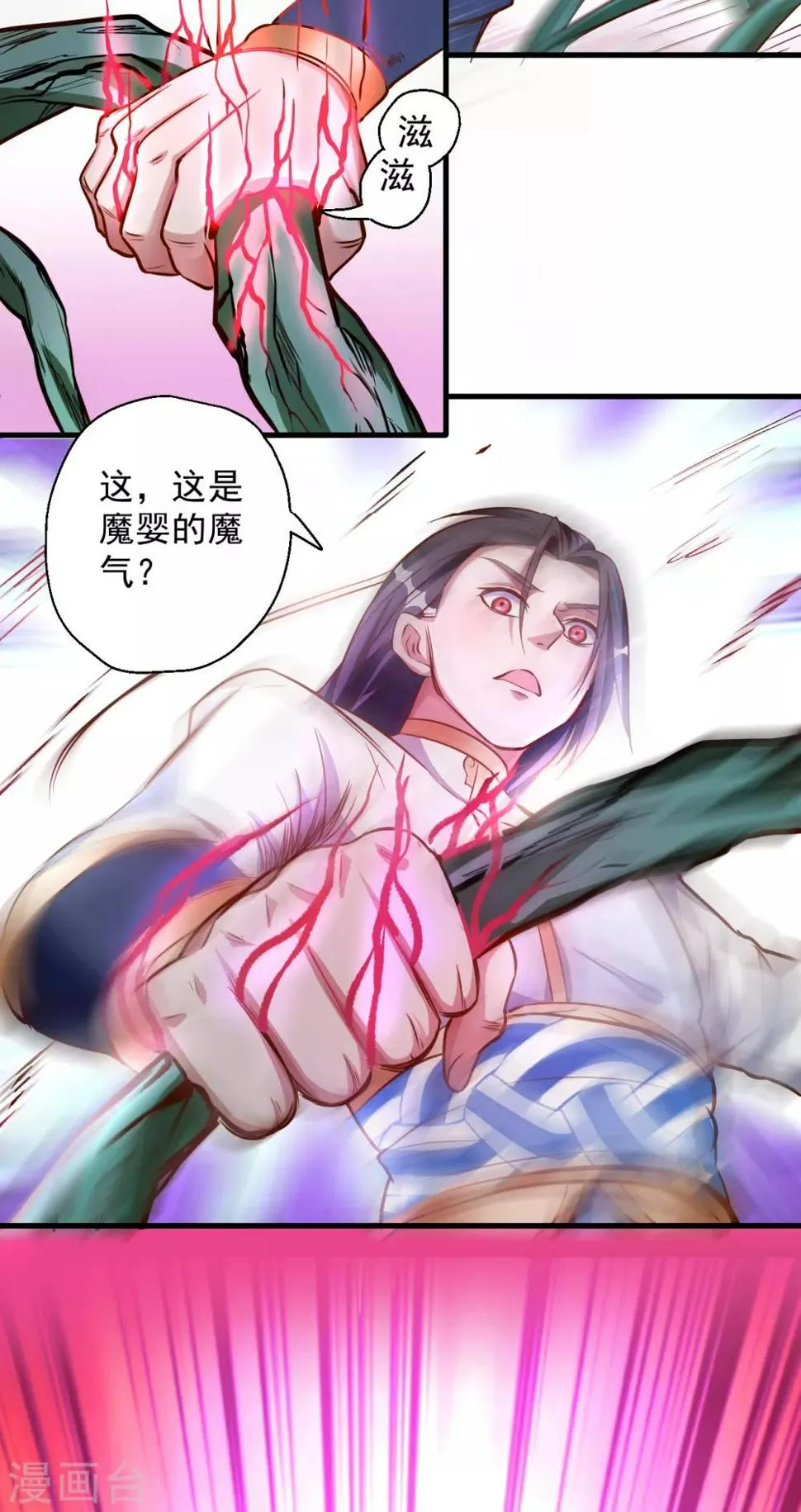 第12话 危险探测被激活 第18页