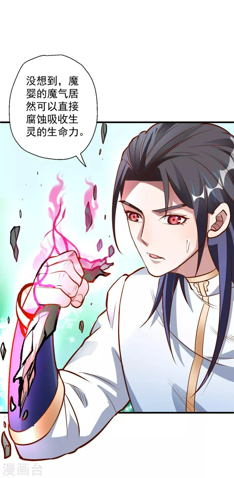 第12话 危险探测被激活 第24页
