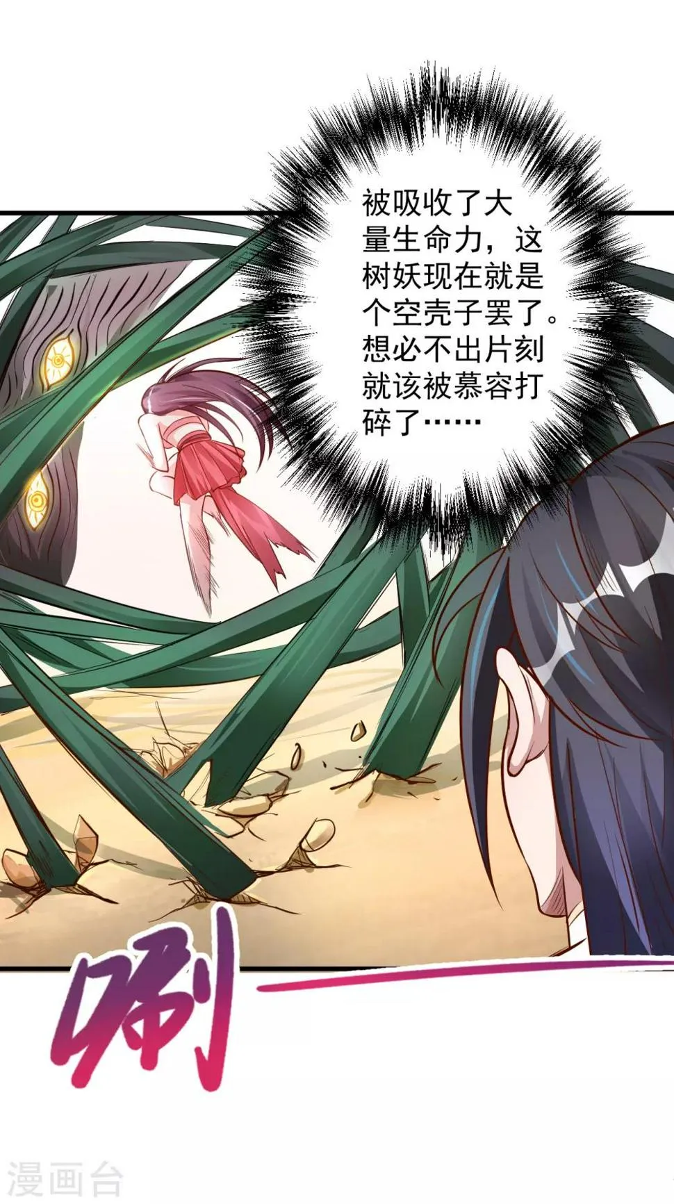 第12话 危险探测被激活 第25页