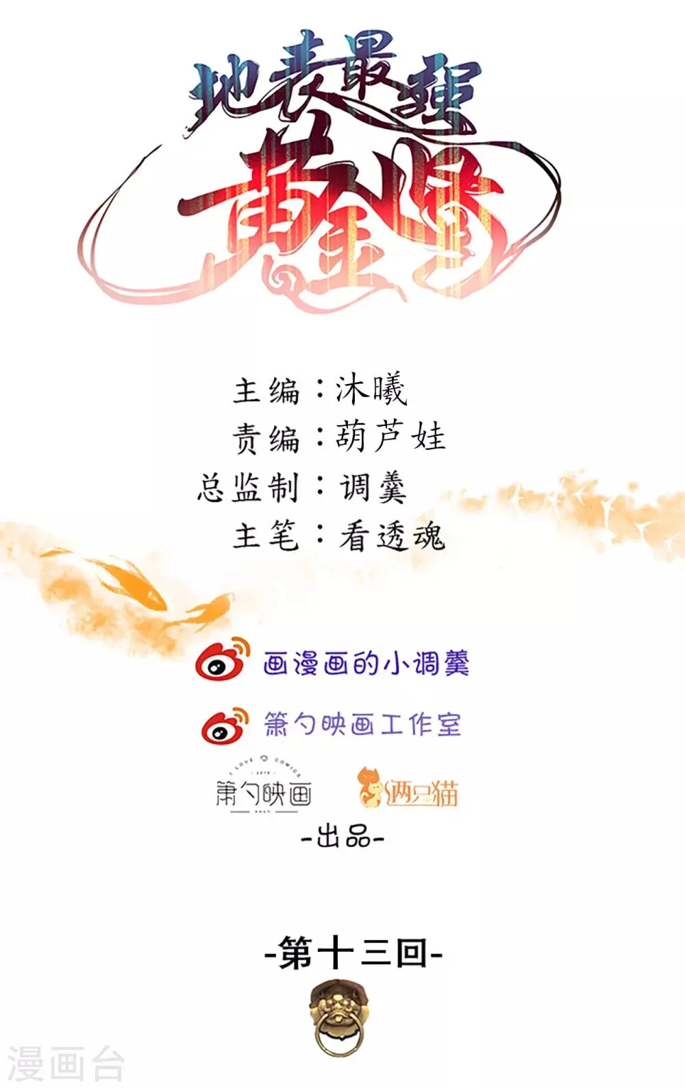 第13话 主角女人也敢碰？ 第1页