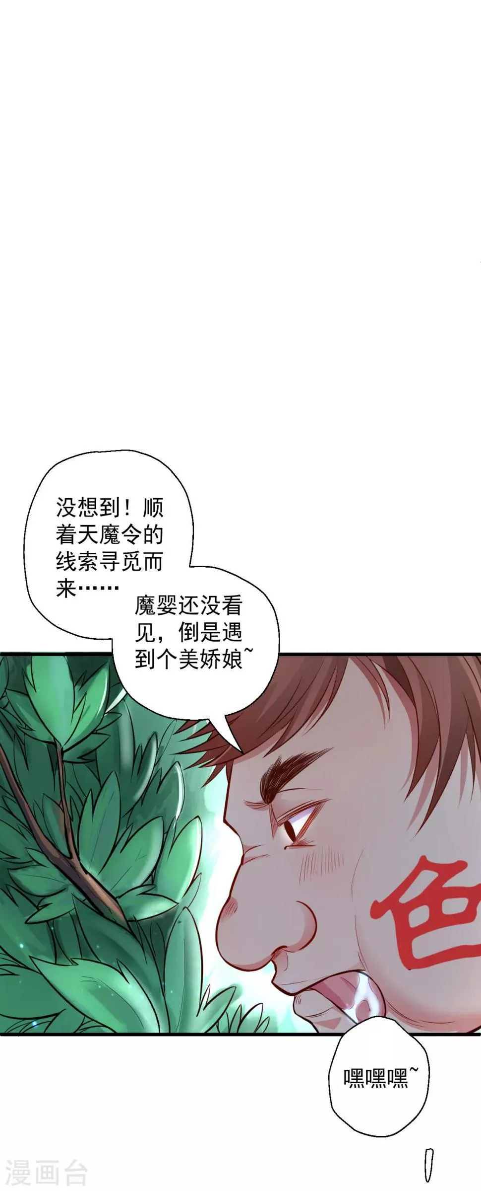 第13话 主角女人也敢碰？ 第2页