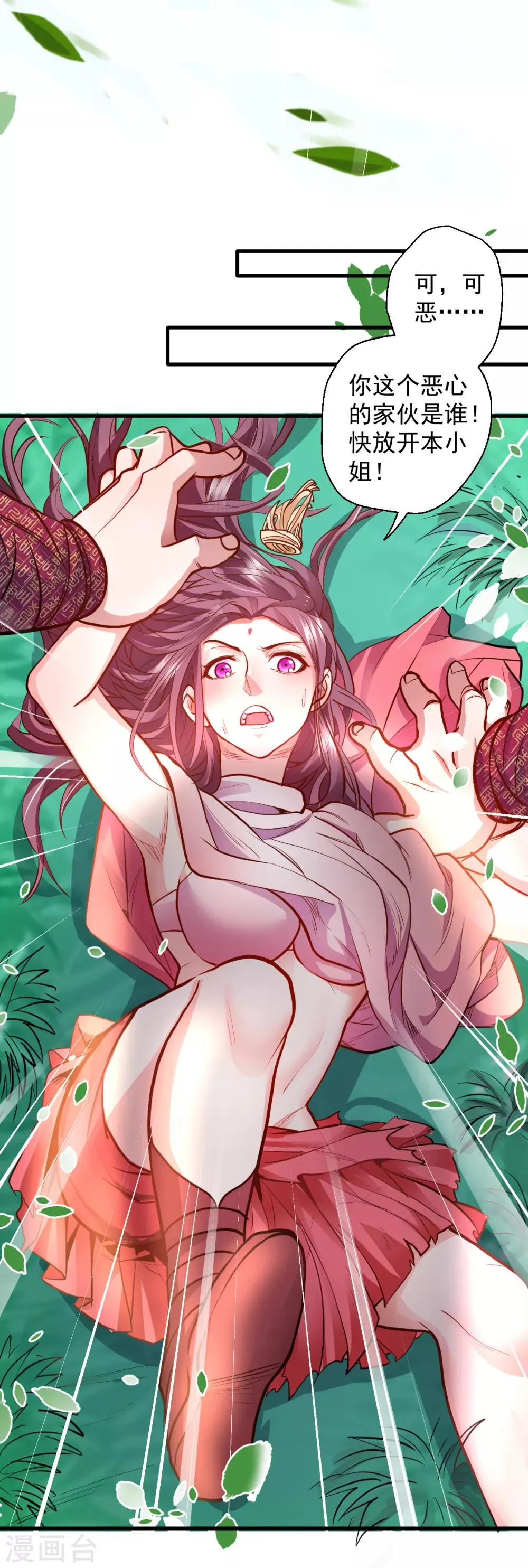 第13话 主角女人也敢碰？ 第7页