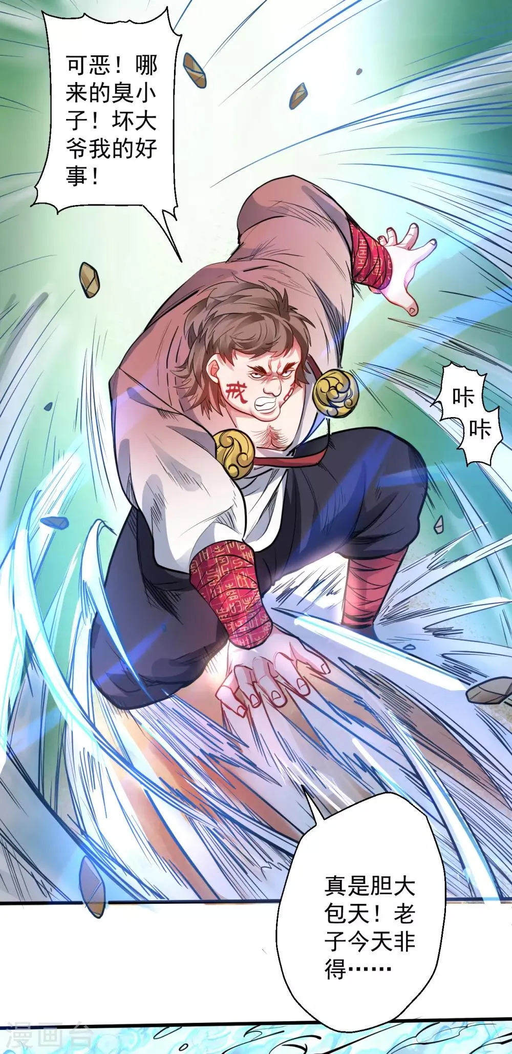 第13话 主角女人也敢碰？ 第22页