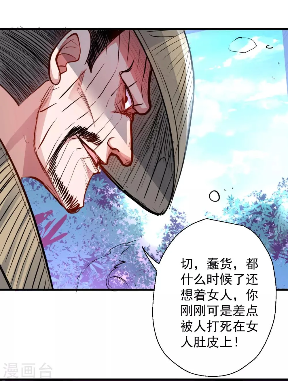 第13话 主角女人也敢碰？ 第37页