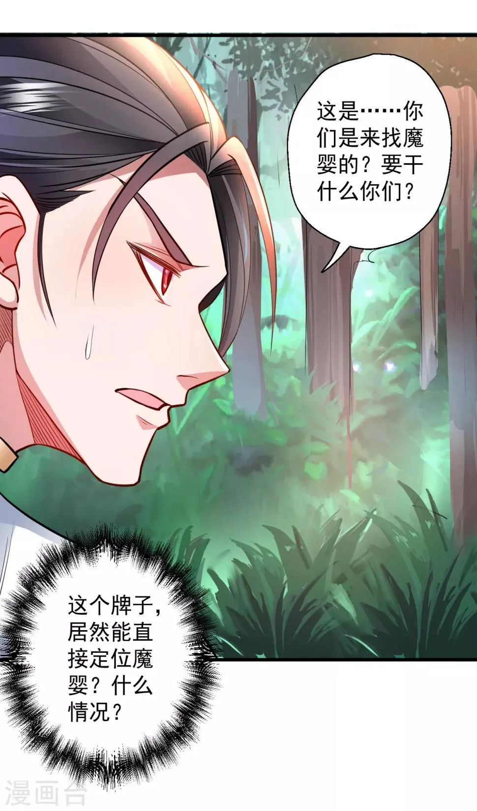 第13话 主角女人也敢碰？ 第40页