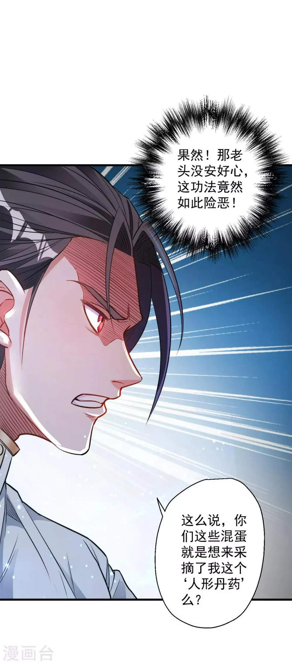 第14话 御天化魔人形丹 第6页