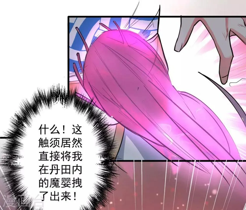 第14话 御天化魔人形丹 第13页