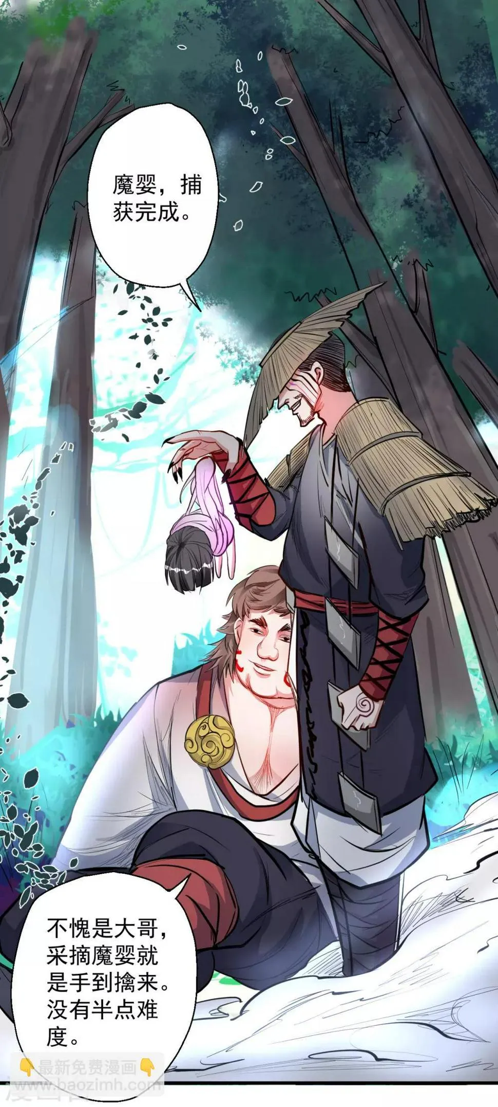 第14话 御天化魔人形丹 第15页