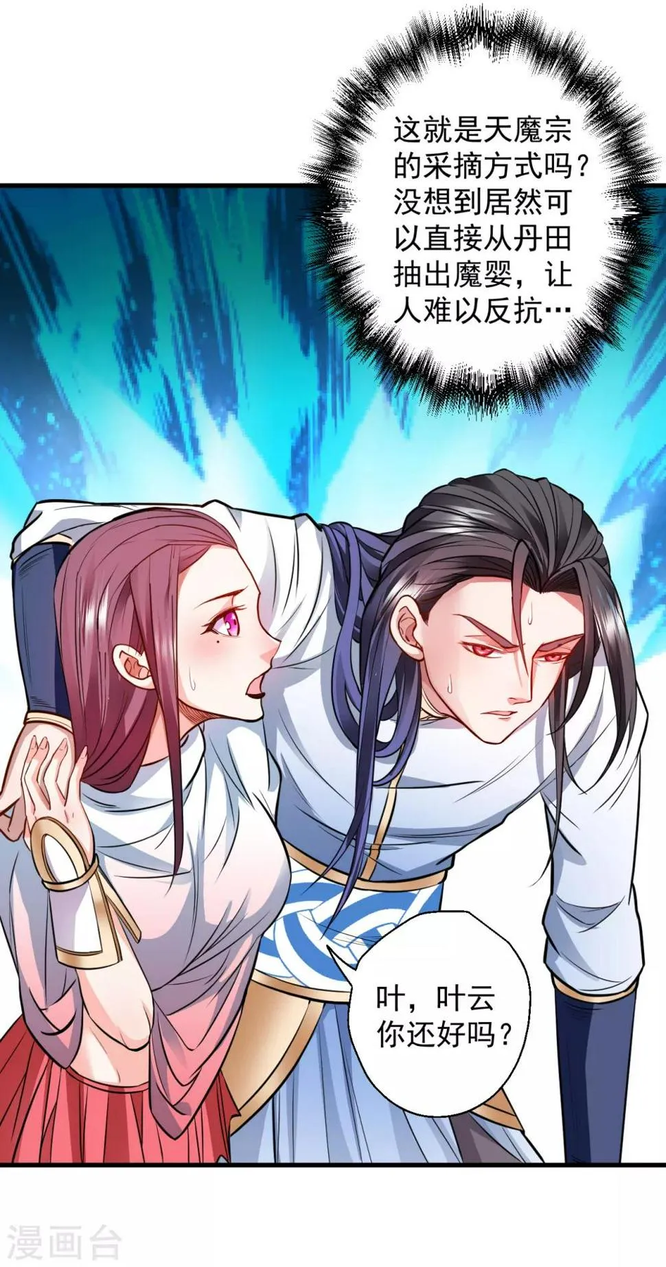 第14话 御天化魔人形丹 第16页