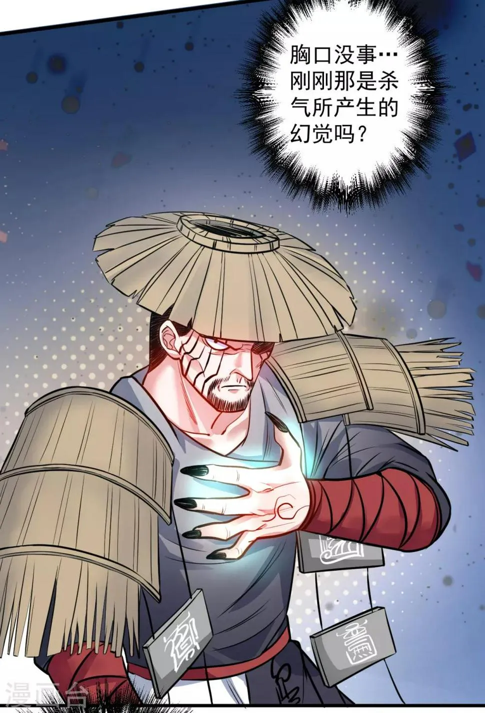第14话 御天化魔人形丹 第30页
