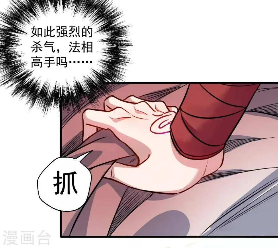 第14话 御天化魔人形丹 第31页