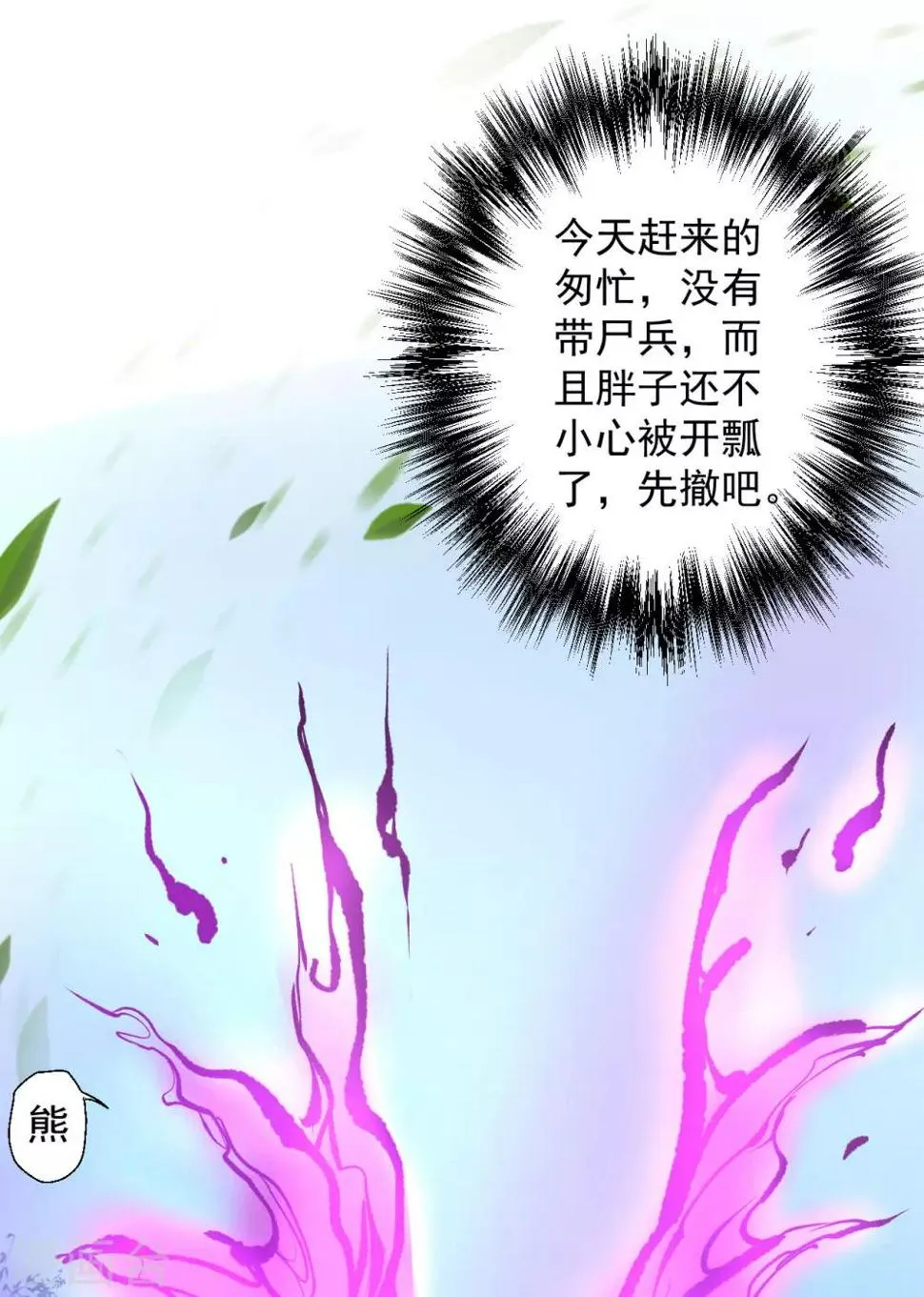 第14话 御天化魔人形丹 第32页