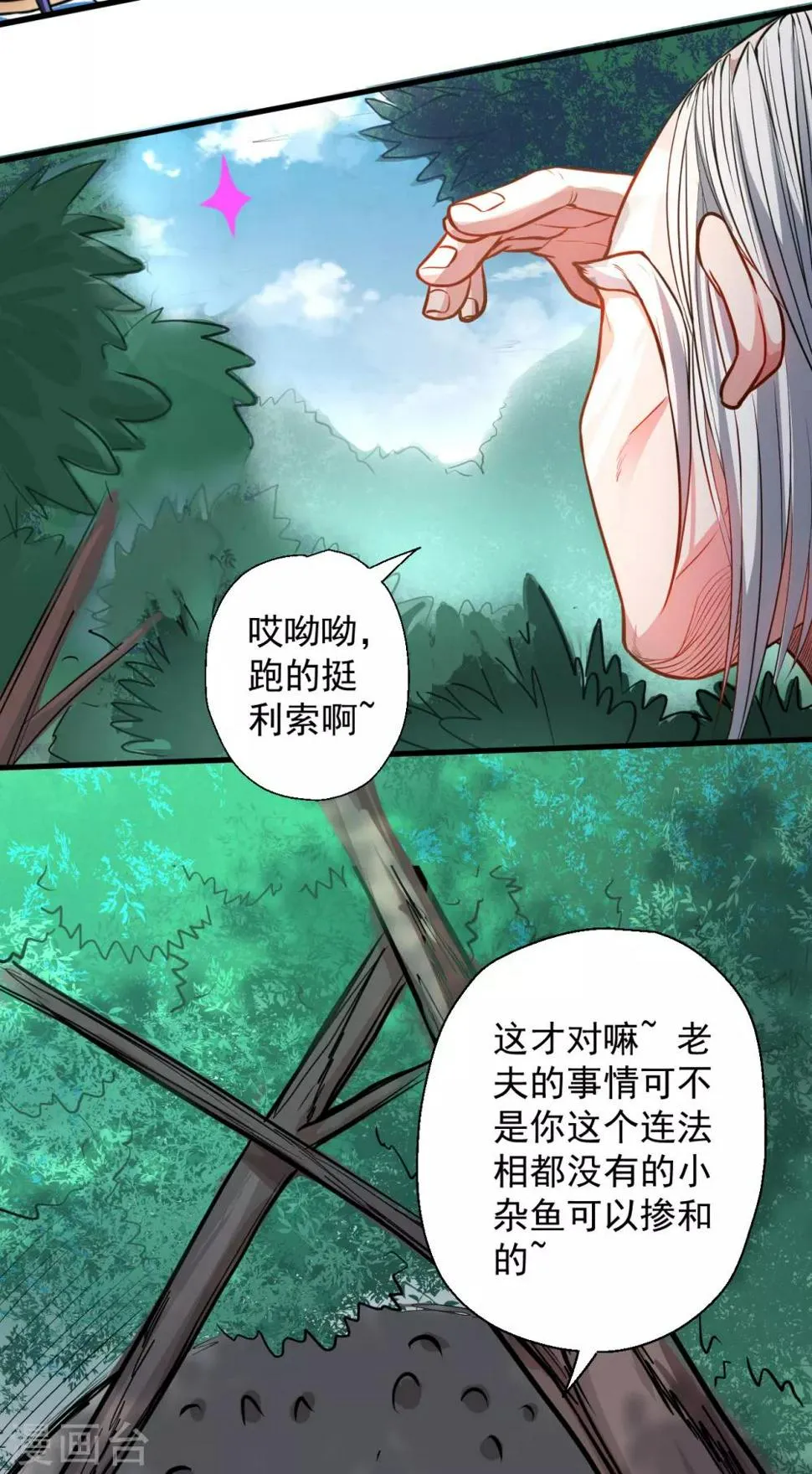 第14话 御天化魔人形丹 第36页