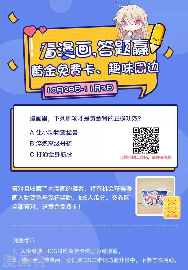 第14话 御天化魔人形丹 第39页