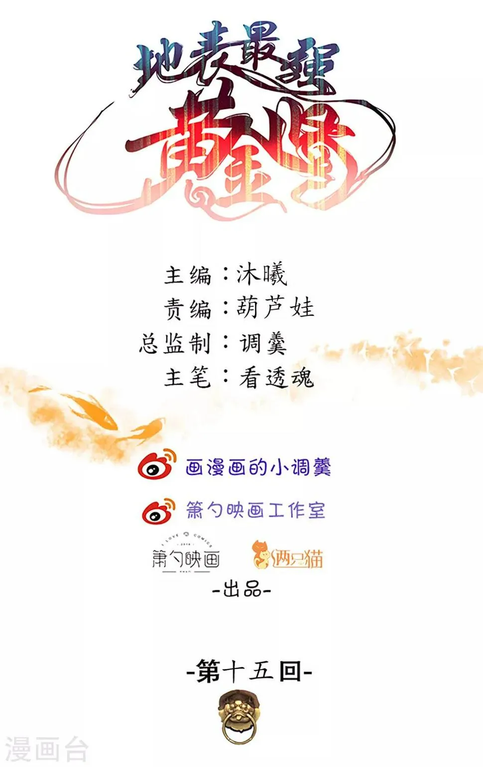 第15话 家主试炼风波起 第1页