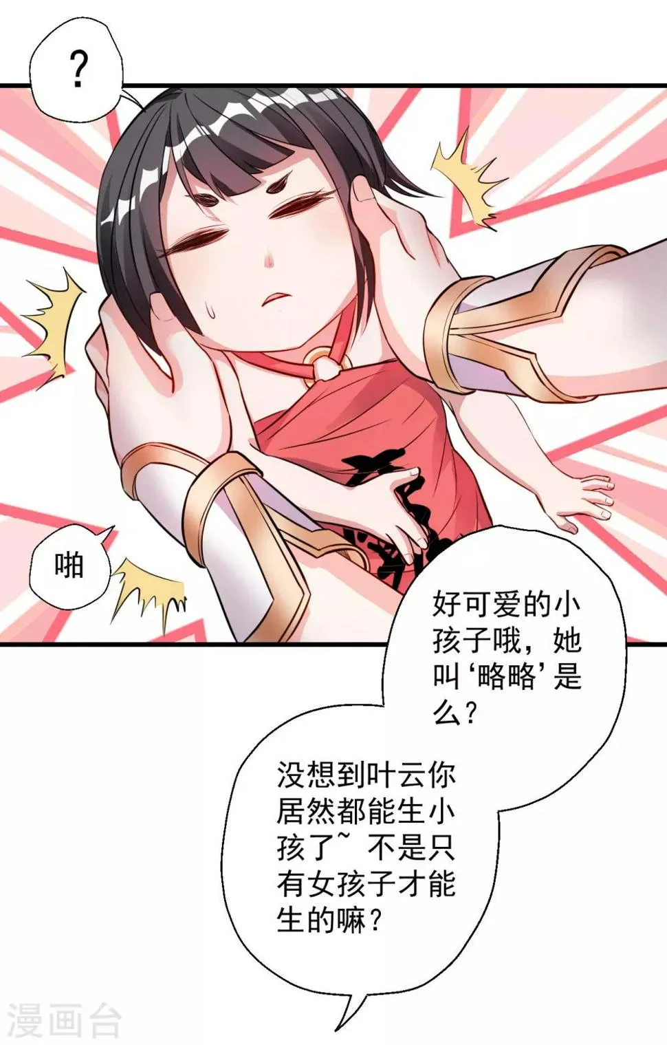 第15话 家主试炼风波起 第5页