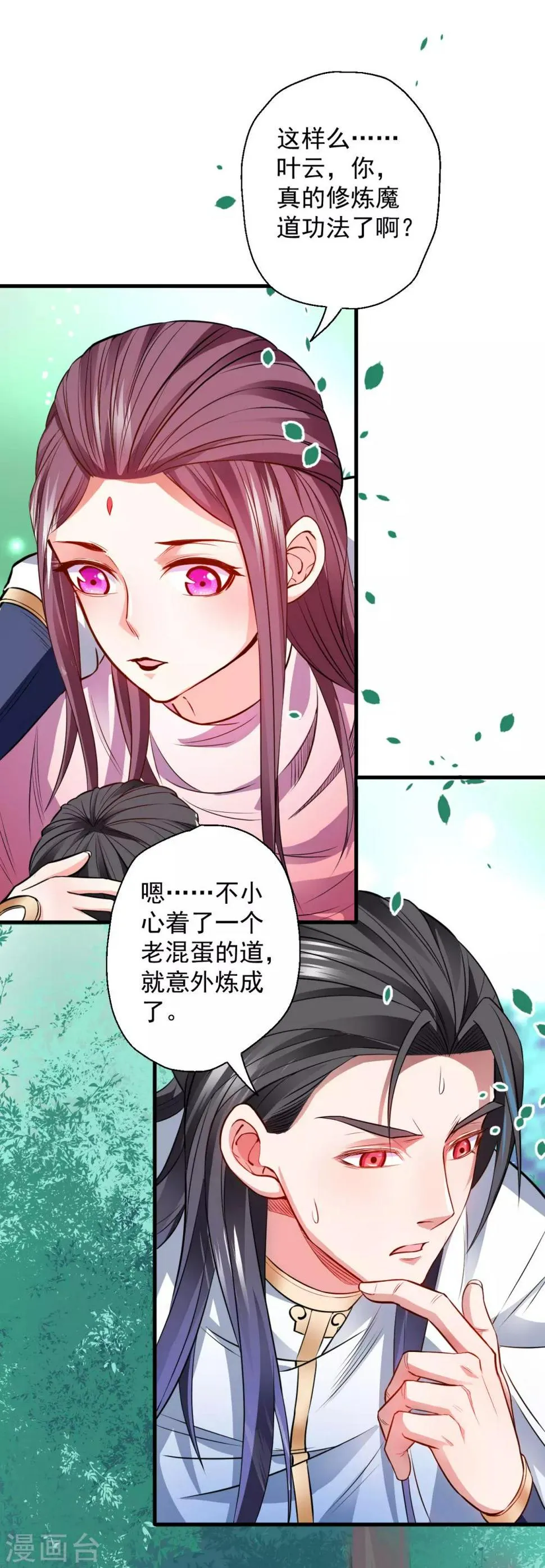 第15话 家主试炼风波起 第8页