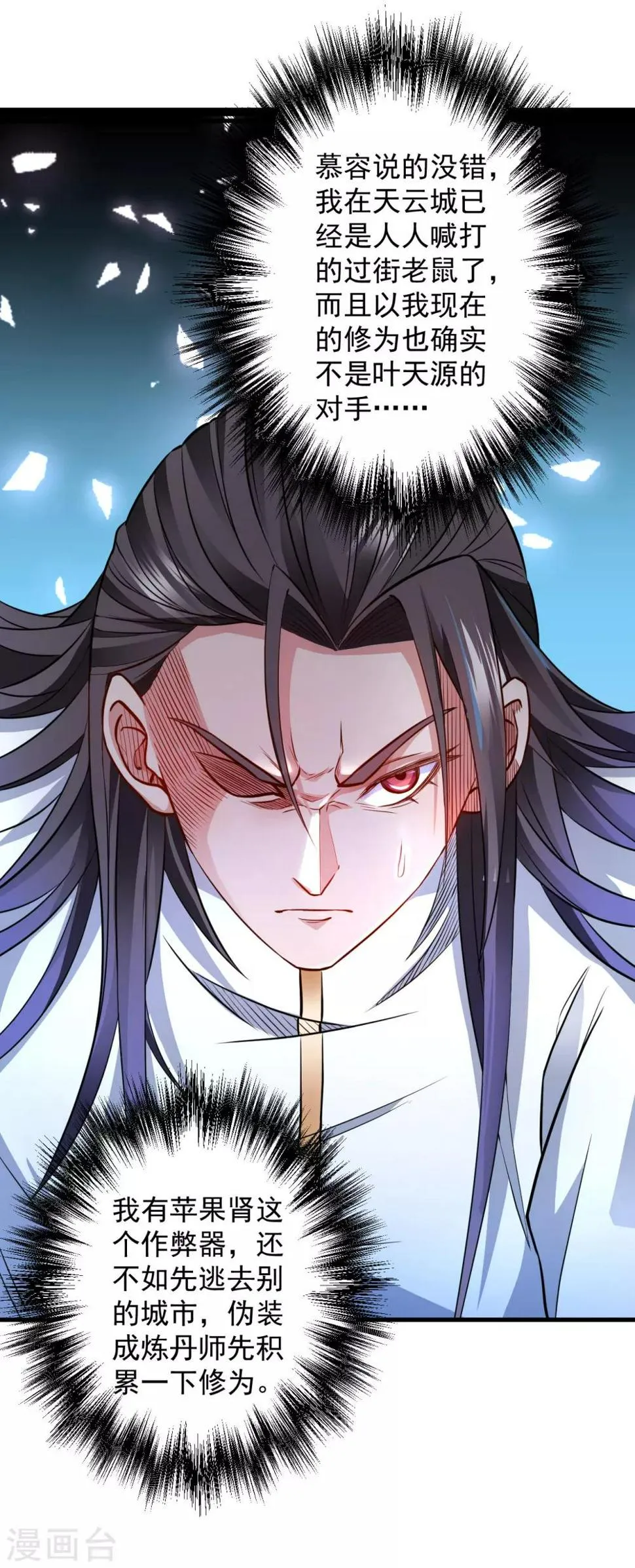 第15话 家主试炼风波起 第12页