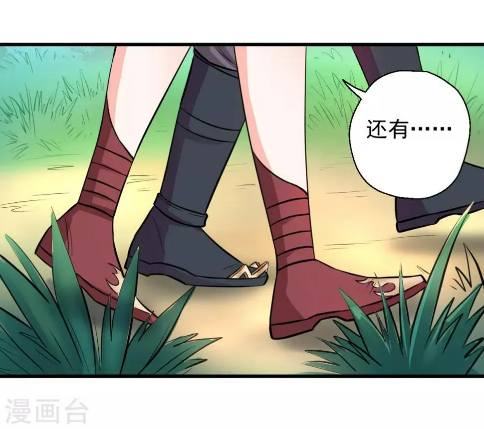 第15话 家主试炼风波起 第13页