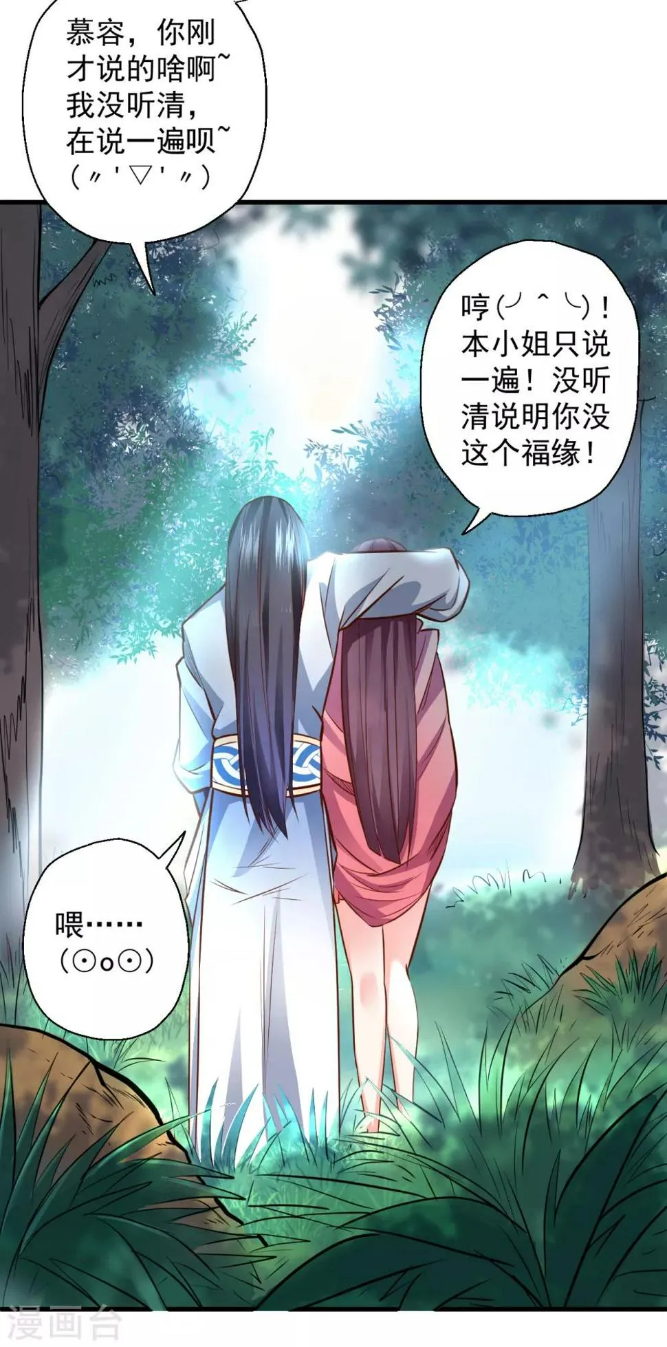 第15话 家主试炼风波起 第19页
