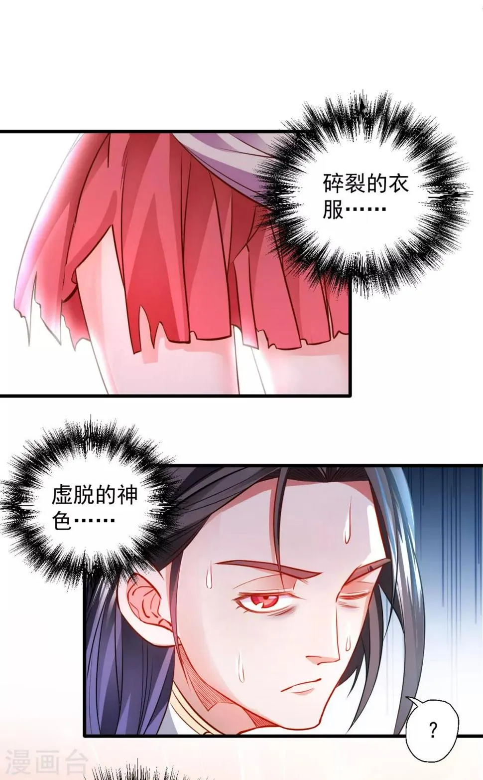 第15话 家主试炼风波起 第22页