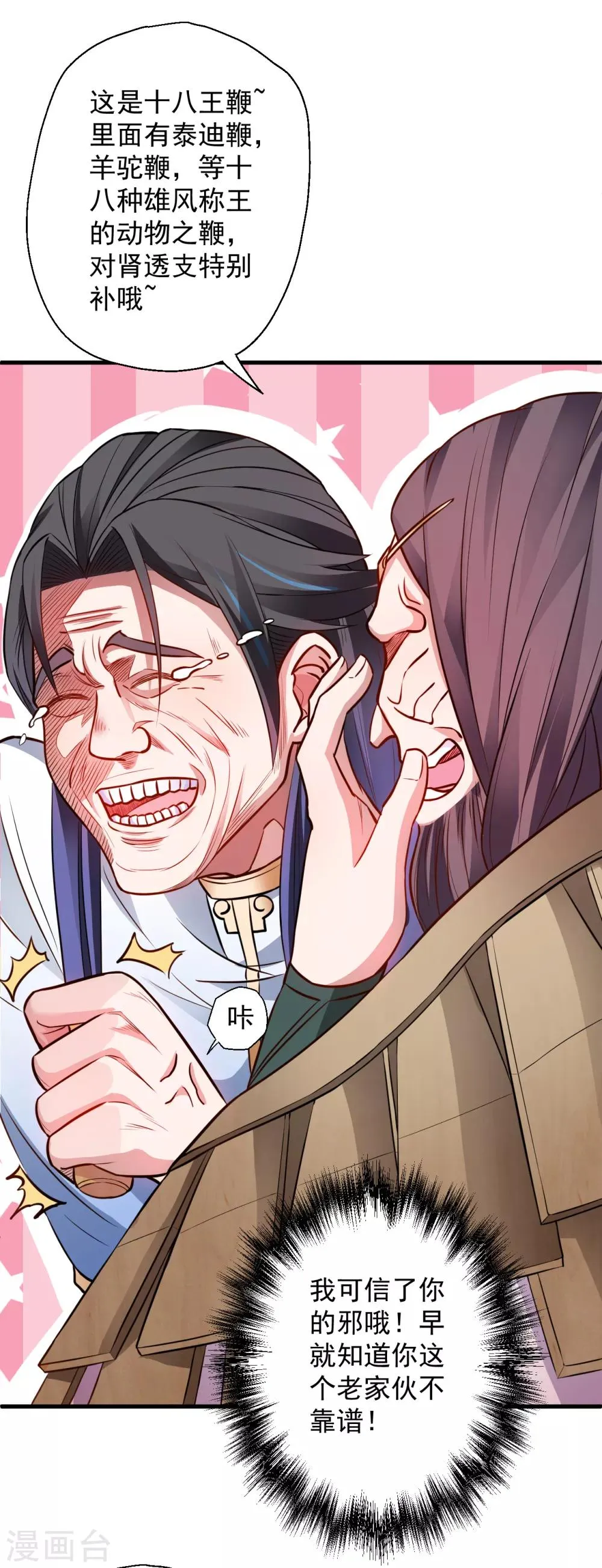 第15话 家主试炼风波起 第25页