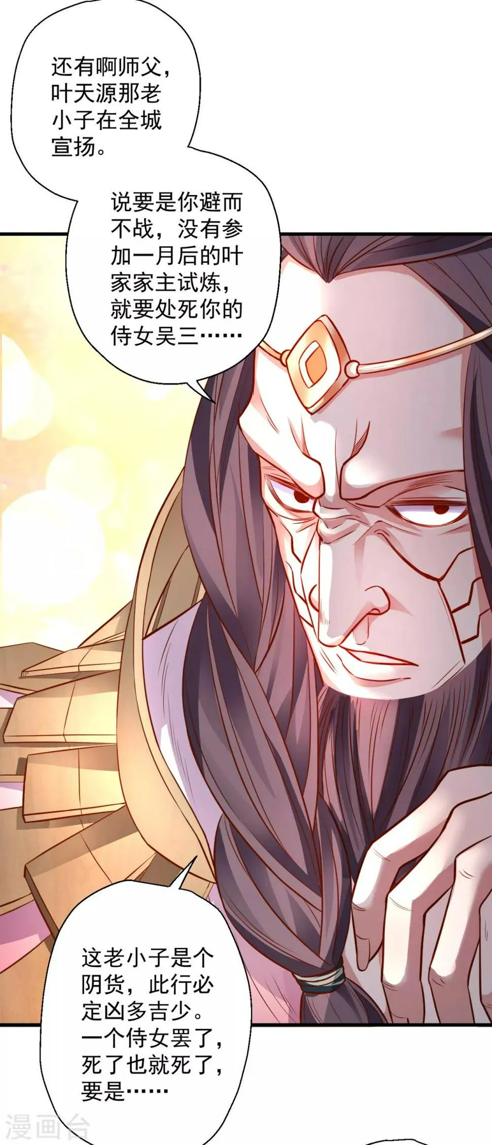 第15话 家主试炼风波起 第26页