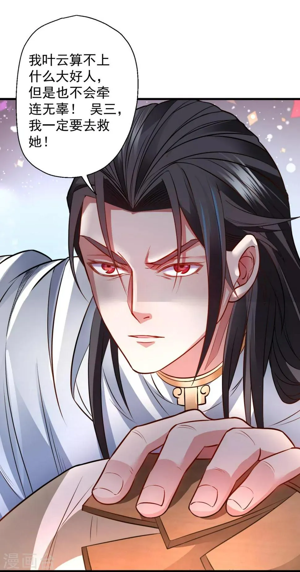 第15话 家主试炼风波起 第28页