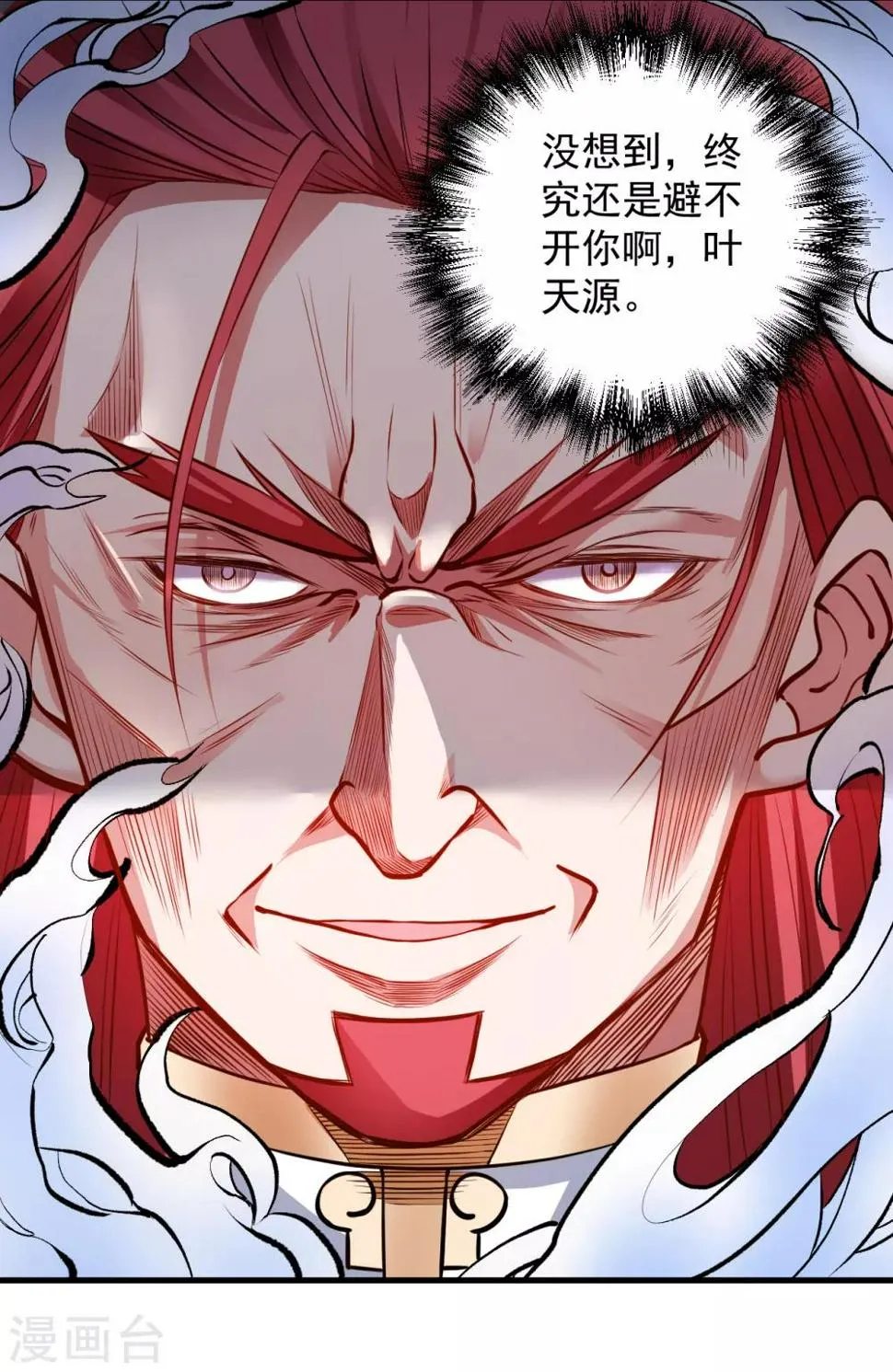 第15话 家主试炼风波起 第29页