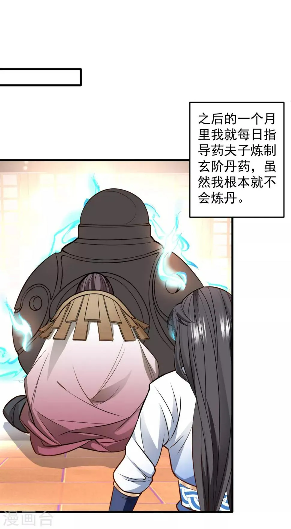 第15话 家主试炼风波起 第30页