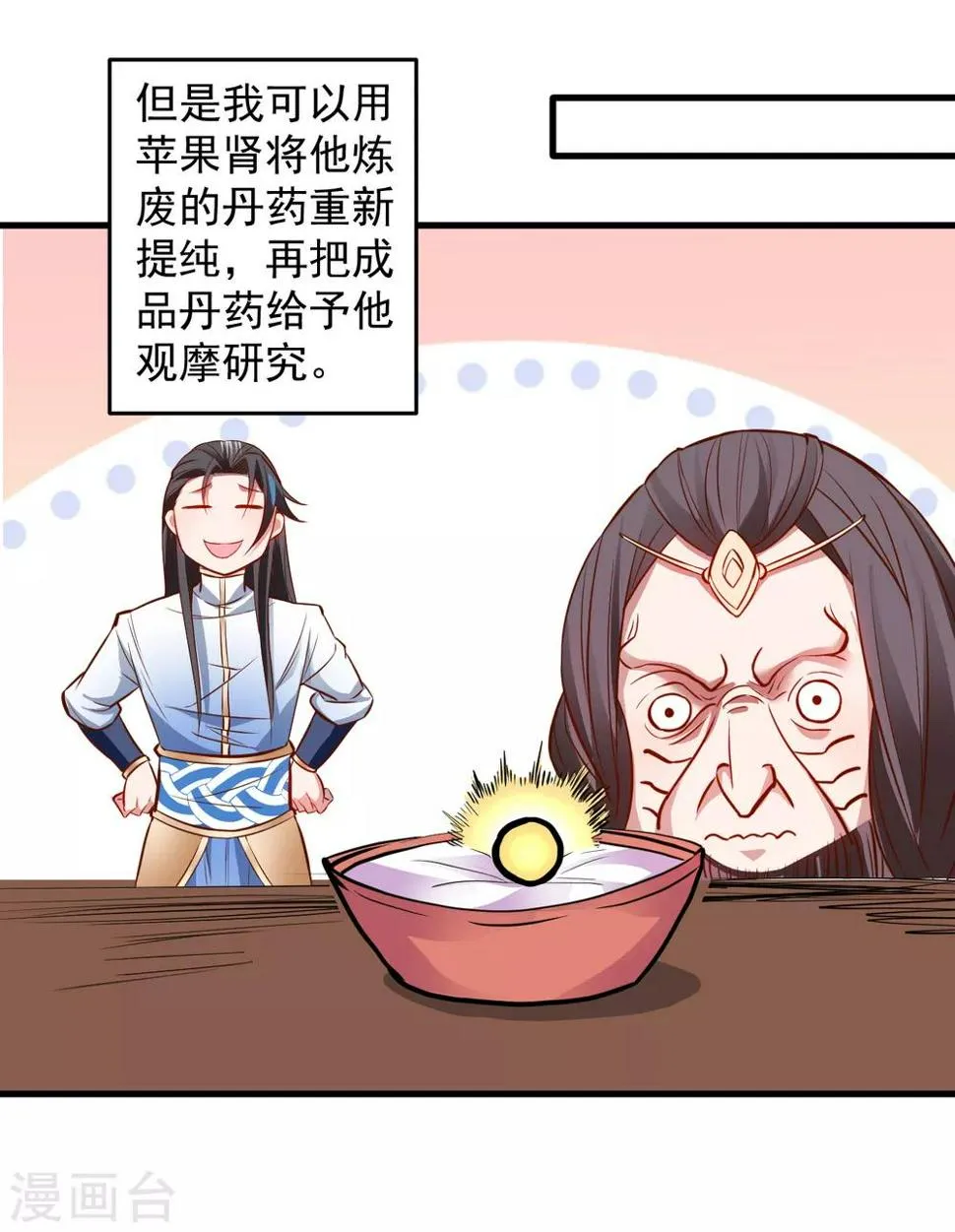 第15话 家主试炼风波起 第31页