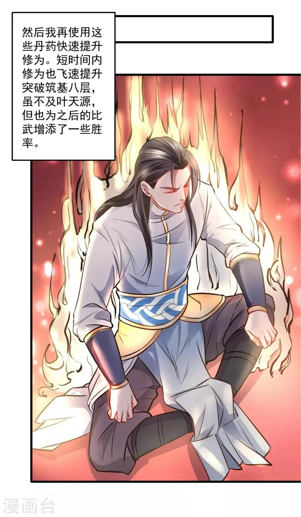 第15话 家主试炼风波起 第32页
